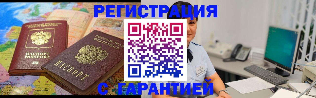 регистрация в Грозном