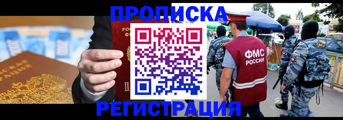 прописка гарантия в Грозном