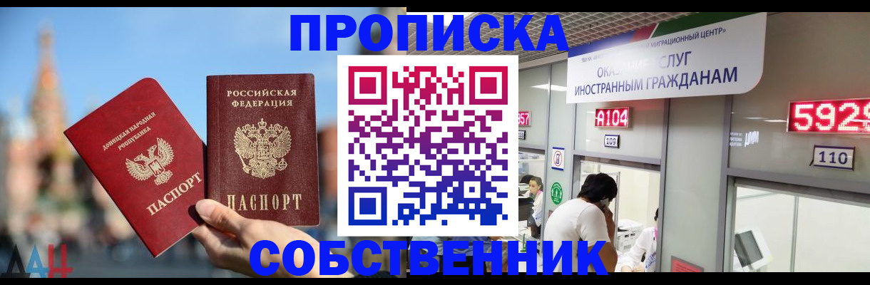 прописка для работы в Грозном